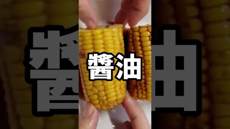 【とうもろこしの醬油焼き】超簡単｜屋台風｜子どもウケ抜群 #Shorts