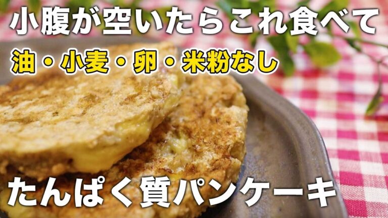 【材料2つ】粉・卵なし！もちもちパンケーキの作り方｜粉砕なしオートミール100％｜グルテンフリー｜低糖質｜低脂質｜小麦粉なしバターなし砂糖なし乳製品なし
