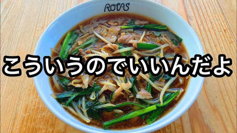古き良き町中華の味、もやしあんかけラーメンの作り方【もやしそば】
