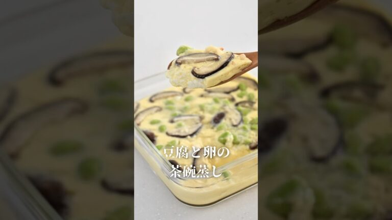 豆腐と卵の茶碗蒸し #ダイエット #簡単レシピ #電子レンジ #茶碗蒸し