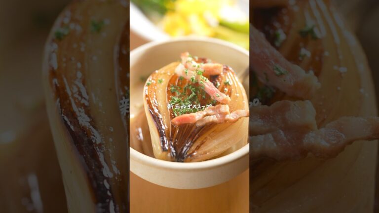 【新玉まるごと】焼き目で甘さ10倍｜新玉ねぎのスープ #Shorts #時短レシピ #スープ