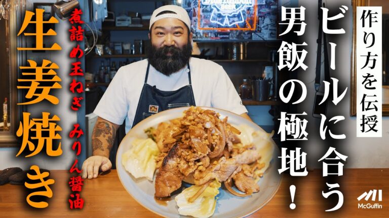 【男の晩御飯】究極の生姜焼き！噛むたびに生姜の香り引き立つ最強レシピ