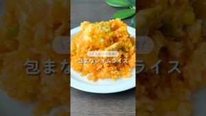 包まないオムライス #炊飯器レシピ #ズボラレシピ #時短レシピ #ズボラ主婦 #オムライス