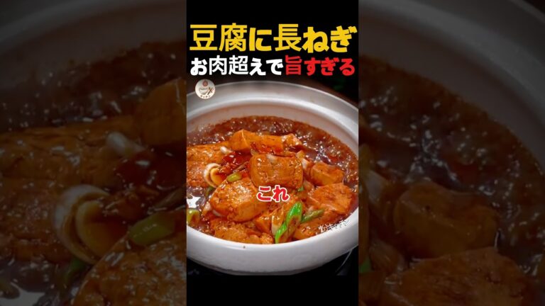 豆腐一丁でお肉よりおいしい！手でちぎって味が染み込むねぎだれ豆腐ステーキの作り方
