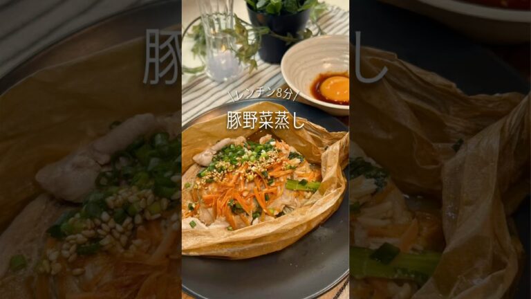 レンチン8分/豚野菜蒸し