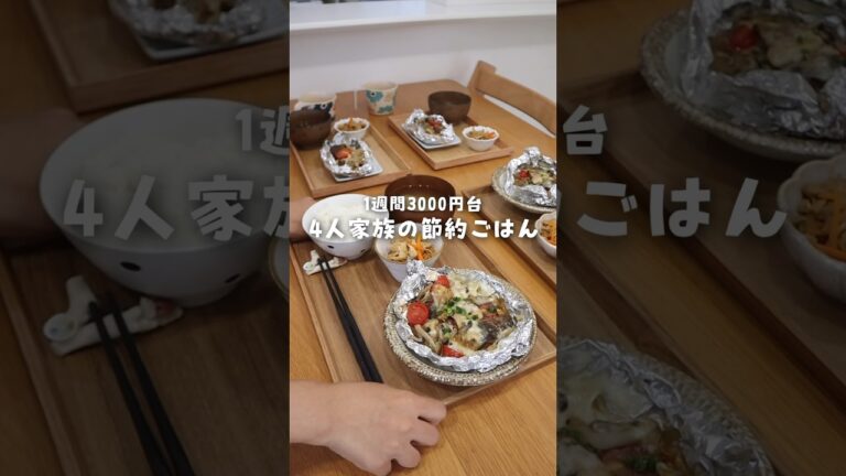 サバ缶に飽きたらこれ作って！超簡単サバ味噌チーズホイル焼き定食🐟1週間食費3000円台  #shorts #簡単レシピ #おうちごはん