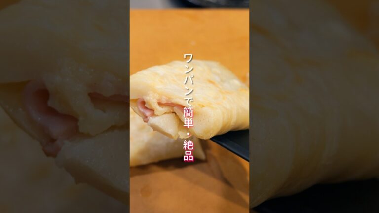 【100円以下】セブンのあの味が自宅で！？「餅ハムチーズブリトー」の作り方 #shorts  #簡単レシピ #料理