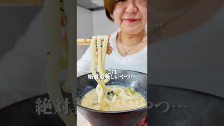 明太クリームうどんの簡単レシピ♪