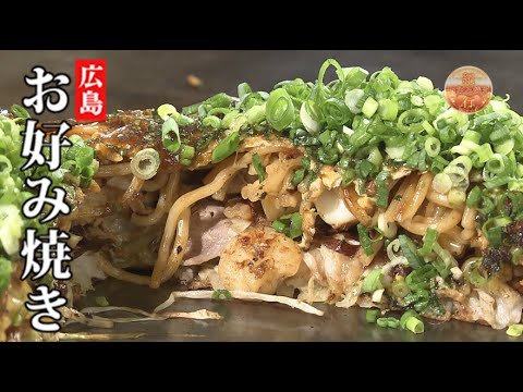 広島市近郊で２３年続く名店 出汁とソースで絡めた蒸し麺の上に圧巻のイカ‧エビ‧ホタテ 仕上げのガーリックパウダーでパンチをプラスした一枚【2024年9月28日放送】よっちゃん
