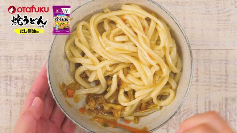 焼かない焼うどん！？焼うどんの素　だし醤油味