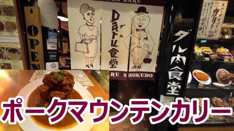 堂島地下センターDOTICA　ダル食堂　ポークマウンテンカリーとビールで満喫