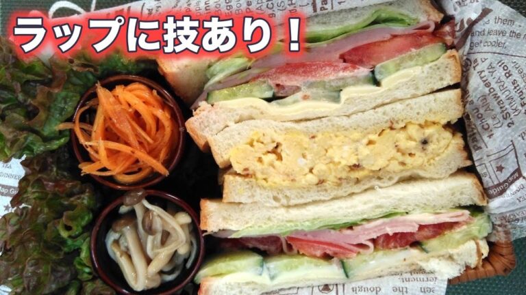 ラップに技あり！崩れないサンドイッチの作り方。タマゴサンド、ハムサンド。
