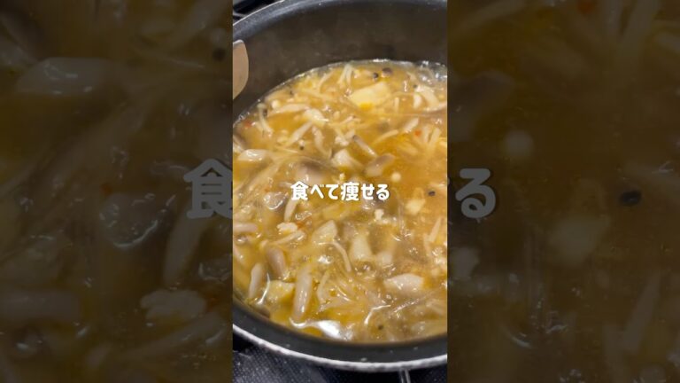 腸活きのこスープ🍄‍🟫#shorts#ダイエットレシピ#ヘルシーレシピ#簡単レシピ#料理asmr#自炊