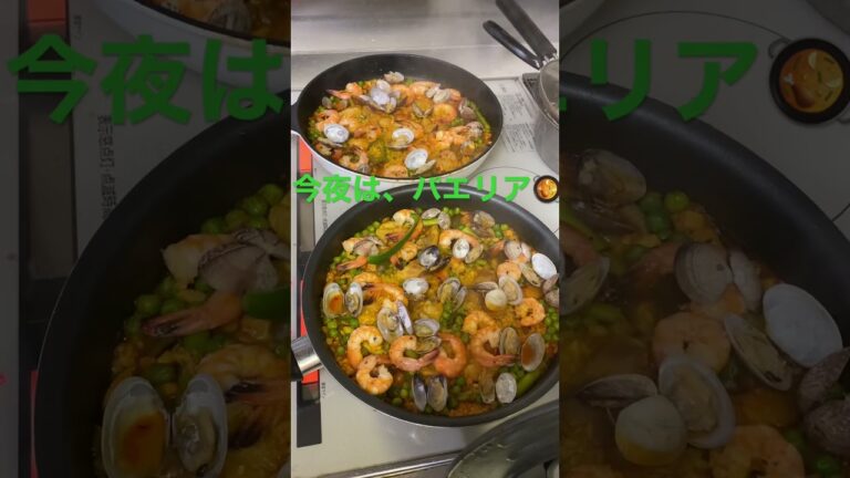 パエリア🥘フライパン🍳で作ります😊