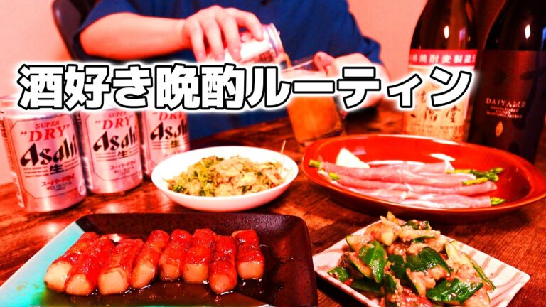 【仕事終わり晩酌】酒好きアラサーのリアル。最高に酒が進むおつまみ4品で至福の晩酌