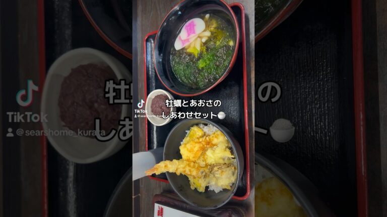 牡蠣とあおさのしあわせセット🍚
