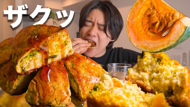 バター不使用！混ぜて焼くだけ！かぼちゃの【米粉スコーン】
