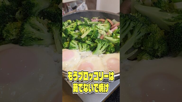 もうブロッコリーは茹でないで焼け！究極に無限に食べられるブロッコリー焼きサラダの作り方 #shorts #リュウジ #ブロッコリー #サラダ #レシピ #料理 #バズレシピ