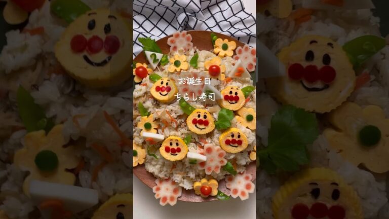 【アンパンマンちらし寿司】娘の誕生日にアンパンマンメニューでお祝いをしました　#誕生日パーティー#アンパンマン #ちらし寿司
