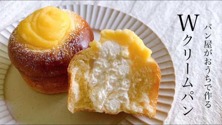 こんなクリームパン食べたことない！感動の『Wクリームパン/ Custard Cream buns』