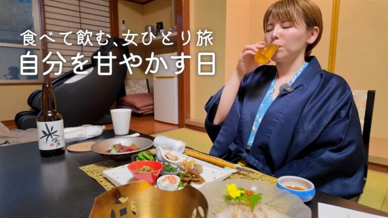 誰にも気を使わない女ひとり旅