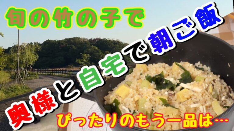 【シニア夫婦の暮らしと食卓】旬を味わう夫婦の朝食/年金改定の話題も美味しく頂きます