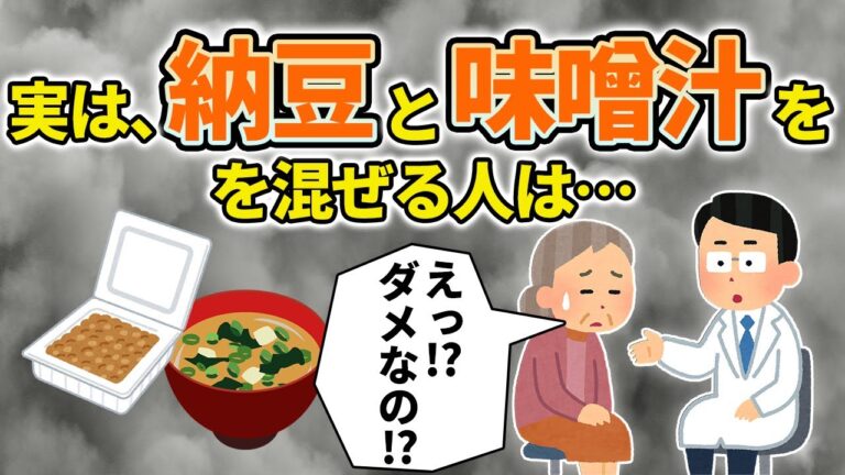 50歳以降が味噌汁に納豆を混ぜて飲むと･･･実は〇〇だった！！