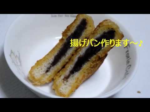 揚げパンの作り方（あんこ入り三角あげパン）
