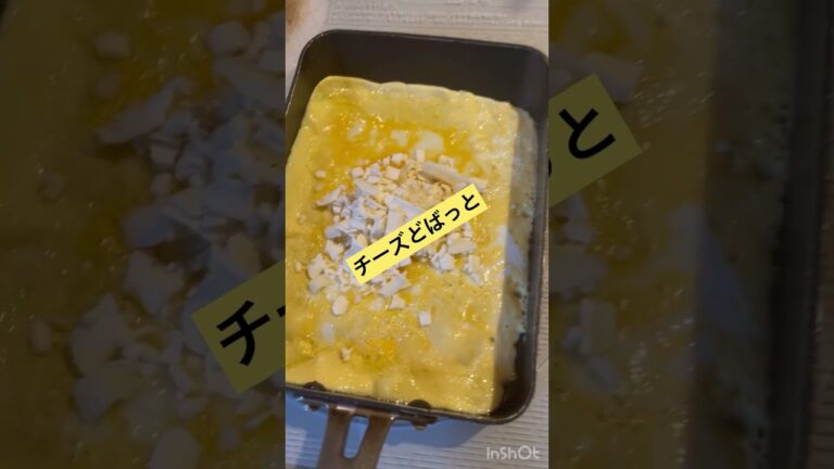 大量チーズを消費したいチーズ卵焼きレシピ