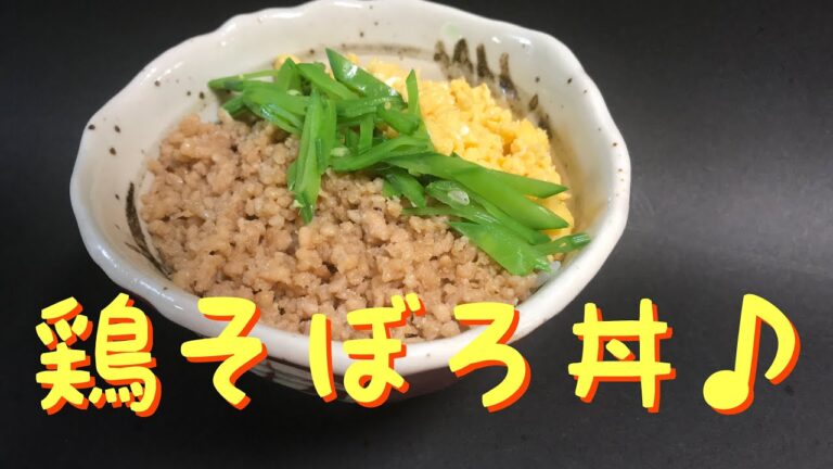 意外に簡単！鶏そぼろ丼♪【丼】【お弁当】