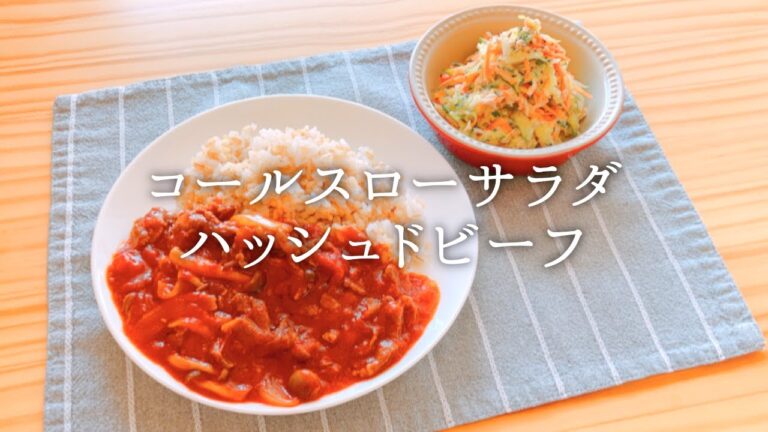 [ 1食分のカロリー ] ハッシュドビーフ 569 kcal｜コールスローサラダ 200 kcal [ 2020/10/27 ]