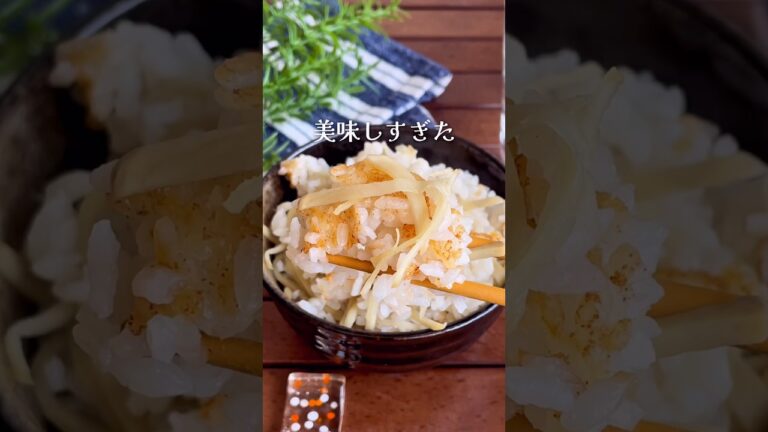 のせて炊くだけ！「新生姜のだし炊き込みご飯」#shorts #food #recipe #簡単料理 #簡単レシピ #料理 #レシピ