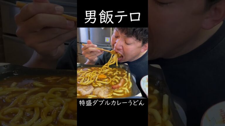 やっぱ熱々が一番美味い。#shorts  #飯テロ#うどん #カレー