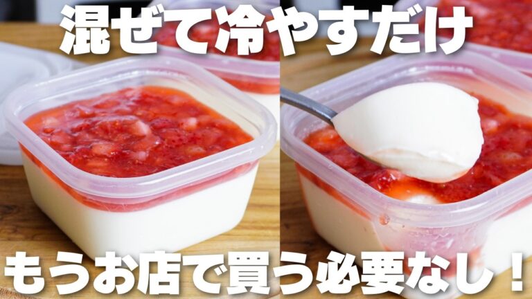 【材料4つ】混ぜて冷やすだけ！タッパーそのままパンナコッタ作り方！【syun cooking】