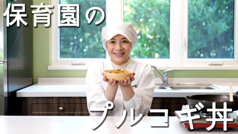 保育園の給食レシピ「プルコギ丼」の作り方  |  あおいの給食室