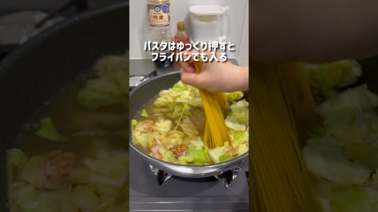 【ワンパン】和風パスタ🍝キャベツとベーコンで美味しく🥓🥬#shorts