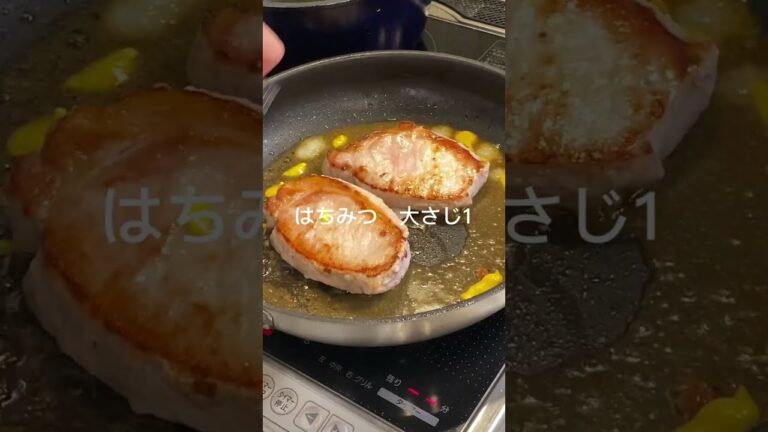 【レシピ】晩ごはんにハニーマスタードポークステーキ！#shorts #料理 #2人暮らし