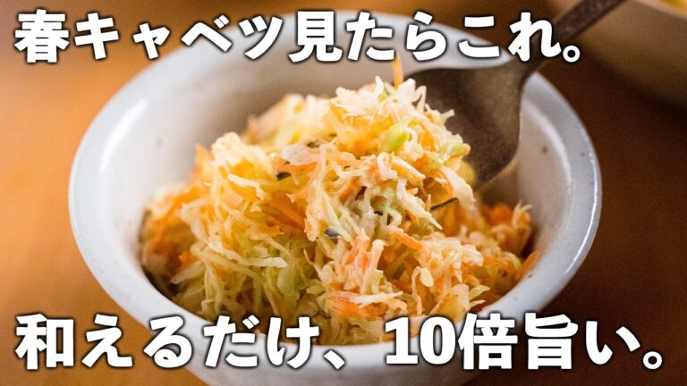1人70円なのに、無限おかわり。｜春キャベツ×にんじんの絶品コールスロー