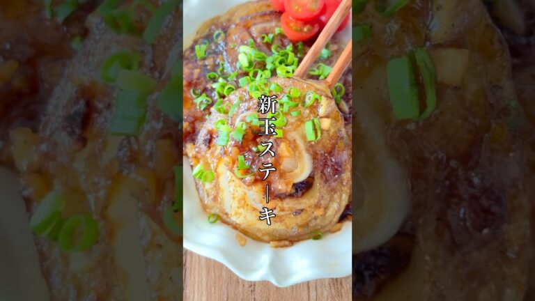 新玉の好きな食べ方！とろけるガリバタ新玉ステーキ#簡単レシピ #おうちごはん #おつまみ #ズボラ #新玉ねぎ #玉ねぎ #shorts