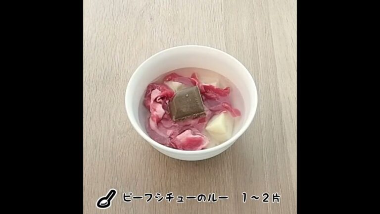 レンジでビーフシチューが簡単に作れます☆彡 #Shorts