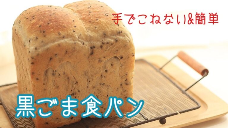 玄米甘酒で翌日もふんわりしっとり☆砂糖不使用！【黒ごま食パンの作り方】