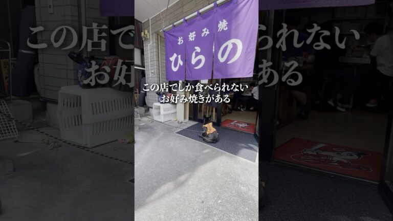 【広島グルメ】そばライってなに？【お好み焼き】 #shorts