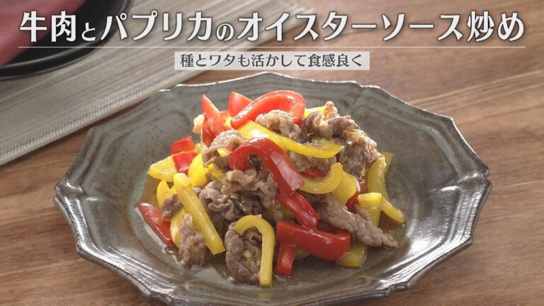 牛肉とパプリカのオイスターソース炒め（2026年4月22日放送）【３分クッキング公式】