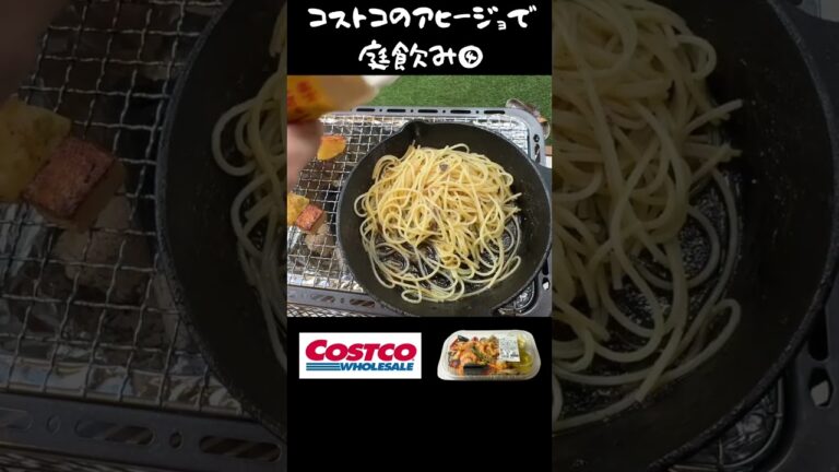 コストコのアヒージョで締めのパスタ(ショート④)