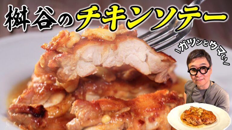 【超簡単】ご飯がすすむ♪ガツンとにんにく醤油のチキンソテー！隠し味は”あの調味料”