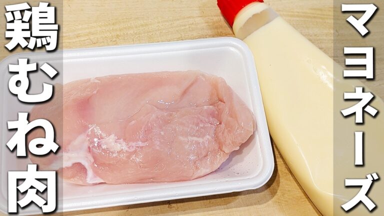 【鶏むね肉の簡単レシピ】マヨネーズと焼肉のタレで照り焼きマヨチキン！タッパーとレンジで作れるズボラ飯！お肉がしっとり柔らかい♪箸が止まらない美味しい鶏肉料理を紹介