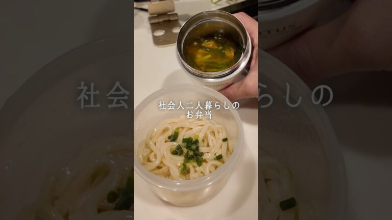 スープジャーで豚キムチうどん🥢【二人暮らしのお弁当記録】#shorts #お弁当 #スープジャー #社会人vlog #自炊 #うどんレシピ