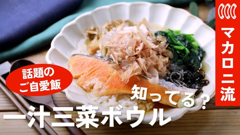 【2026年トレンド】洗い物は1つだけ！「一汁三菜ボウル」が忙しい現代人の救世主すぎる…！