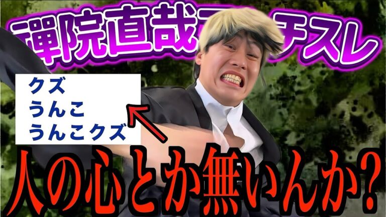 自分のアンチスレを見て最高速度でブチギレる禪院直哉【呪術廻戦死滅回游】#ドブカス