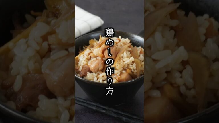 鶏めしの作り方｜大分名物！混ぜるだけで絶品簡単なのに旨み爆発【料理研究家ゆかり】#鶏めし #簡単レシピ #shorts